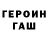 ГЕРОИН белый Shawn Babcock